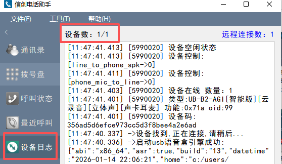 设备日志