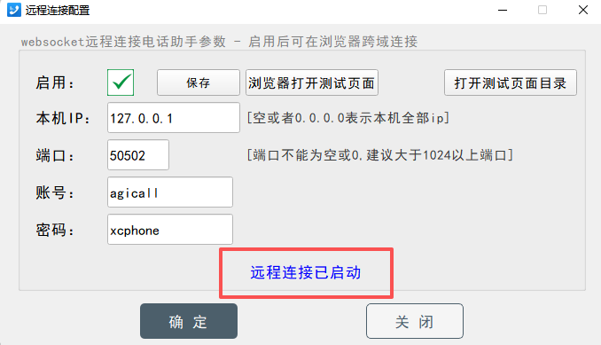 远程连接配置